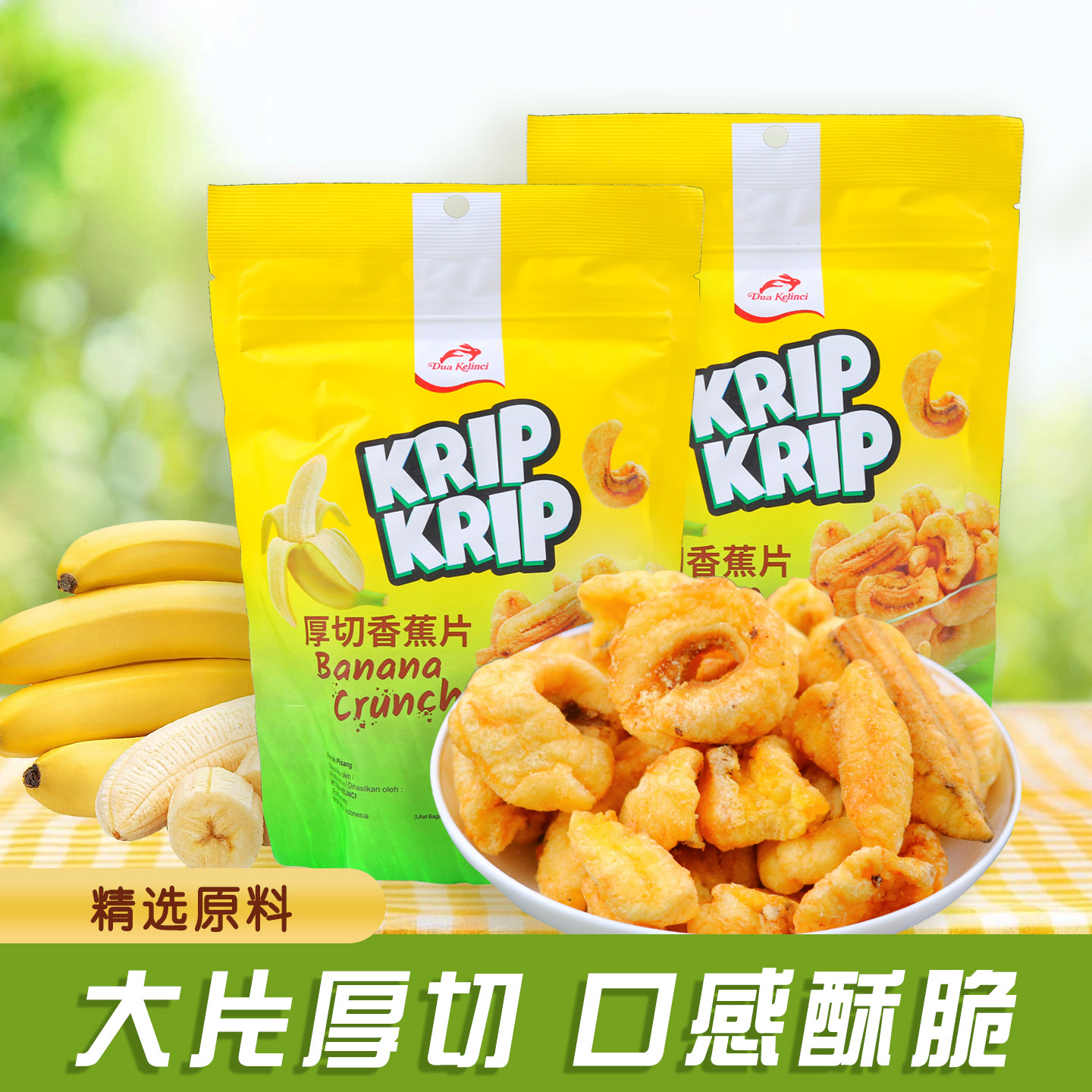 印尼进口红白兔厚切香蕉片80g/袋