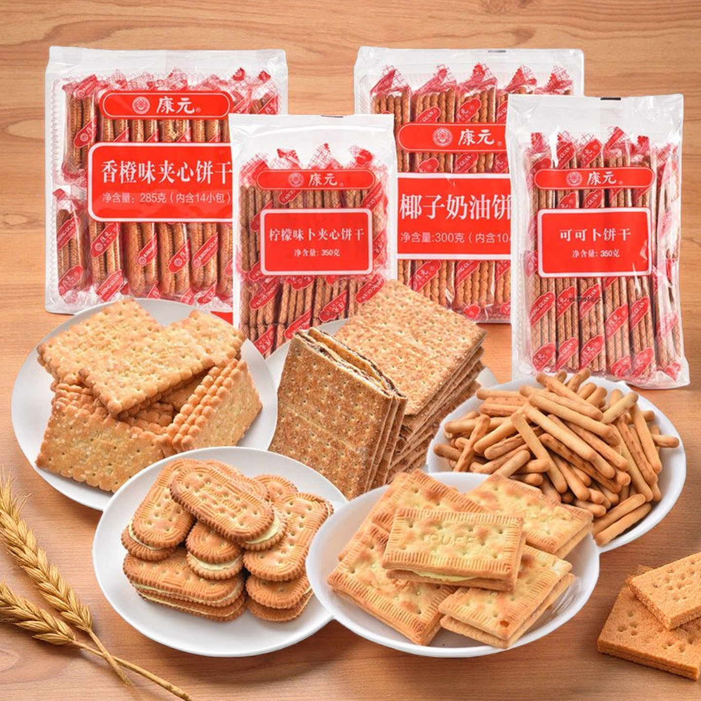 康元饼干椰子奶油柠檬卜香橙巧克力夹心饼干80后儿时童年怀旧零食