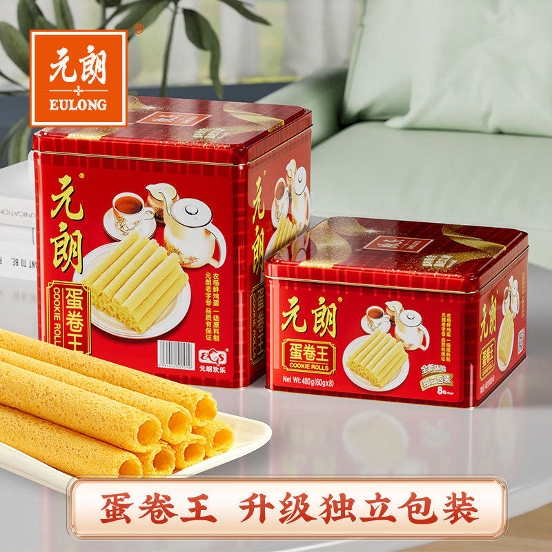 香港元朗蛋卷王908g罐装手工鸡蛋卷酥广东特产老字号休闲糕点送礼