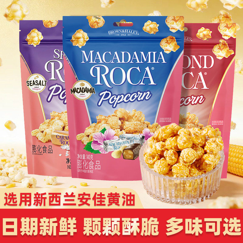 会员店同款零食乐家球形玉米粒爆米花扁桃仁多口味追剧小零食140g