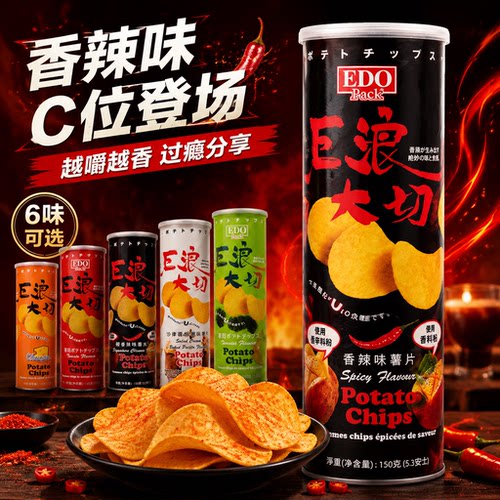 马来西亚EDOPACK大切薯片150g/罐
