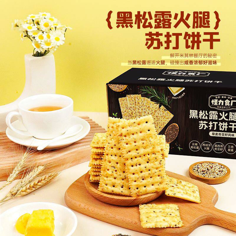 怪力食厂黑松露火腿番茄牛排苏打饼干508g藜麦奇亚籽早餐解馋零食