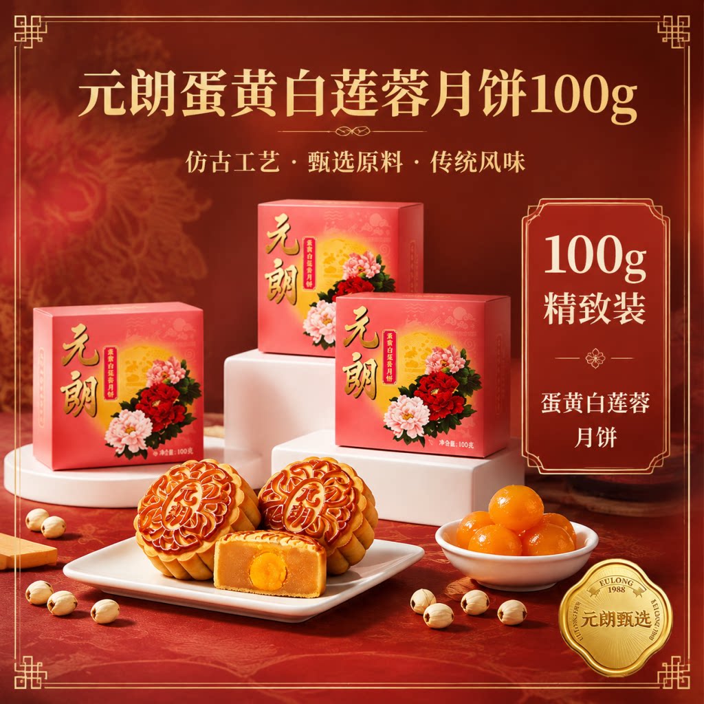 元朗蛋黄白莲蓉月饼中秋送礼散装