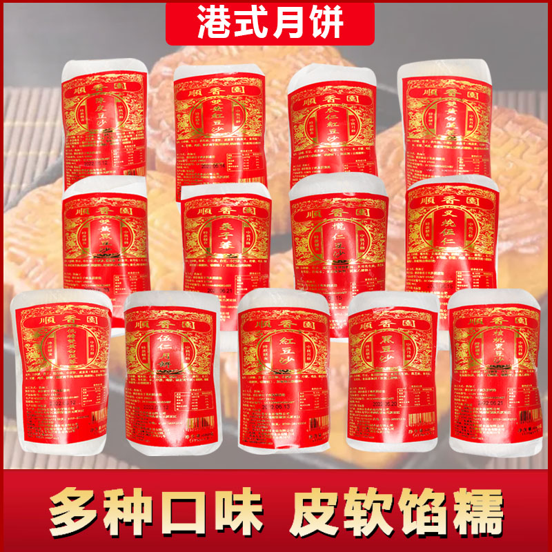 香港顺香园月饼蛋黄白莲蓉广式纸筒月饼中秋送礼正宗传统手工特产
