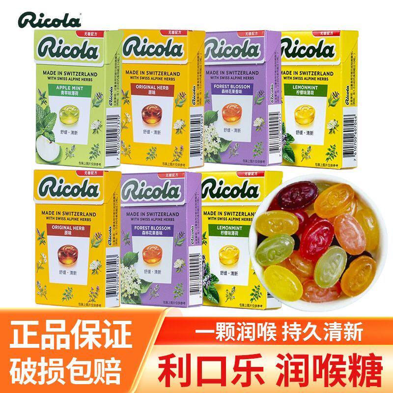 瑞士进口Ricola利口乐润喉糖柠檬薄荷硬糖教师节护嗓清新口气含片