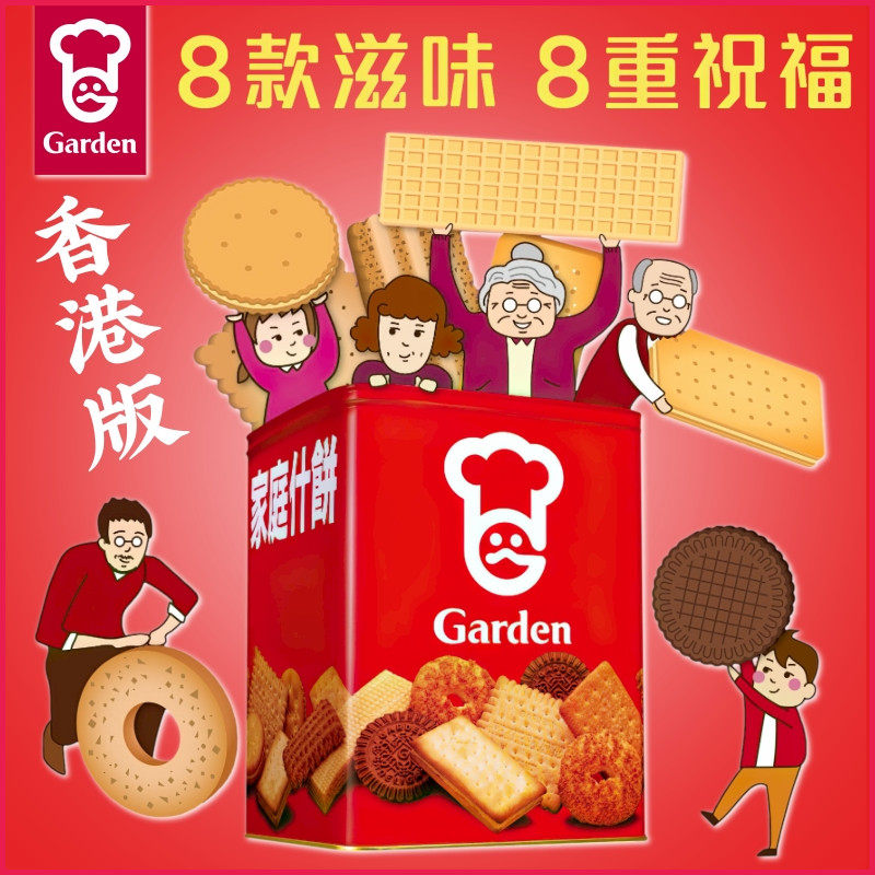 香港嘉顿Garden嘉顿星级曲奇饼干罐装家庭什锦咸香饼干贺年送礼款