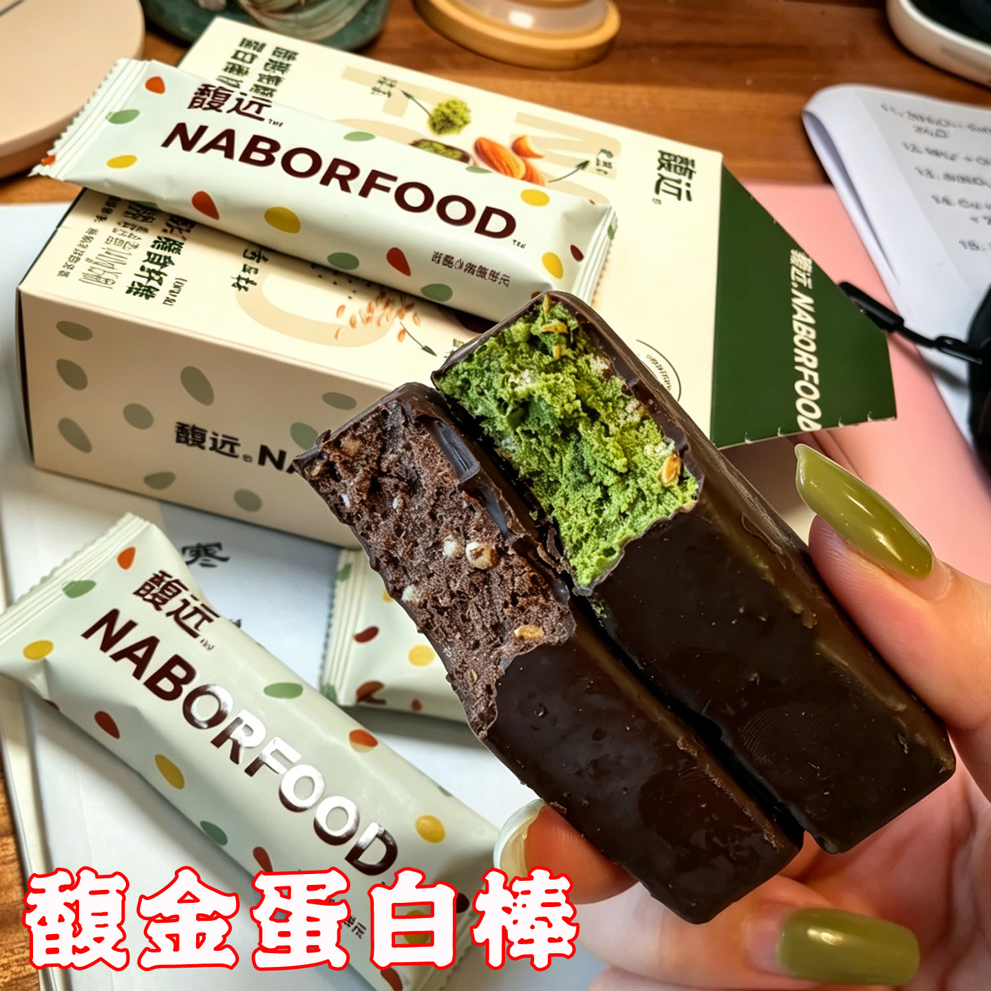 馥金蛋白棒黑巧抹茶奇亚麻籽脆脆布朗尼馥近蛋白棒椰子油藜麦代餐
