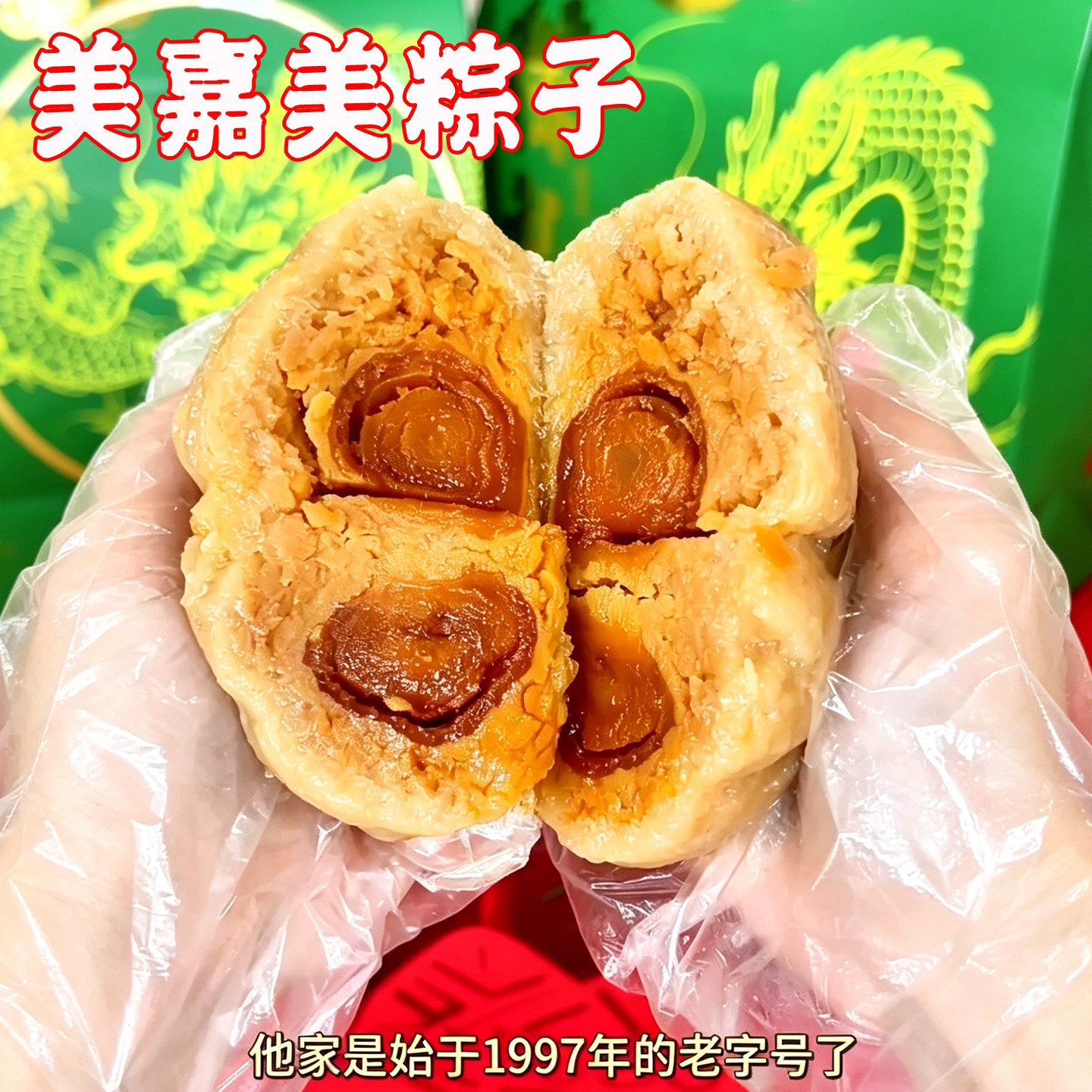 美嘉美粽子道滘双蛋黄肉粽广东特色非遗甜粽咸粽子端午节送礼礼盒