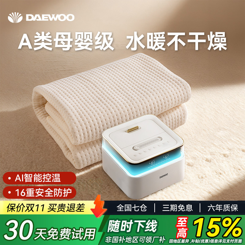 大宇水暖电热毯家用除螨智能恒温毯床垫单人双人水循环电褥子新款,生活电器,电热毯/电热垫/电热地毯,淘宝优惠券,粉丝福利购,淘宝优惠卷