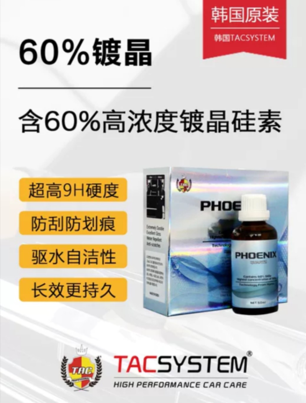 TAC60%进口汽车漆面抗氧化老化养护纳米水晶镀膜剂上光驱水镀晶液
