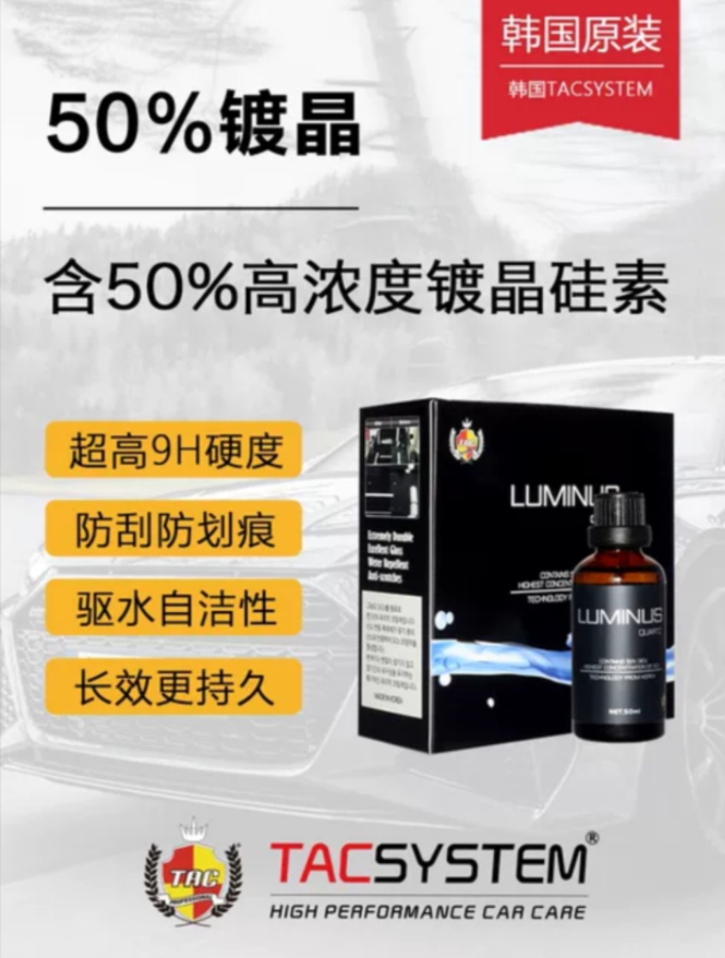 TAC进口50%漆面镀晶汽车纳米水晶镀膜剂车漆面封釉打蜡镀金封层