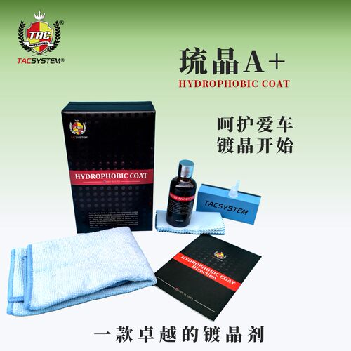 TAC T15琉晶A+镀晶剂 漆面镀晶剂 持久维护车漆