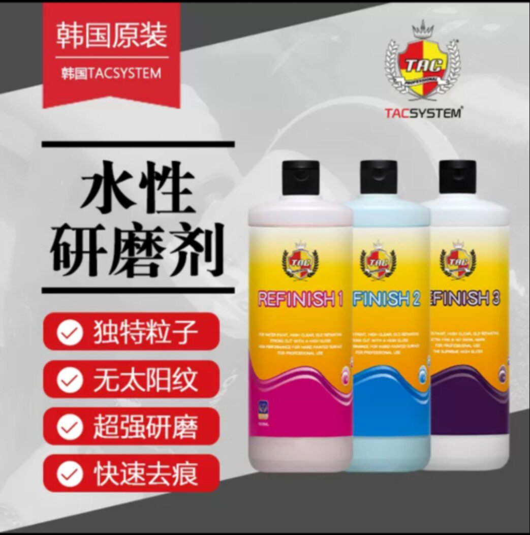 TAC韩国原装进口水性研磨剂汽车漆面去划痕蜡快速抛光蜡还原蜡