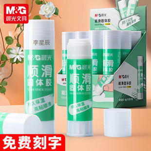 免费刻字晨光固体胶棒强力高粘度胶水儿童小学生手工diy办公专用