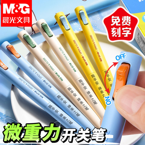免费刻字晨光解压开关中性笔