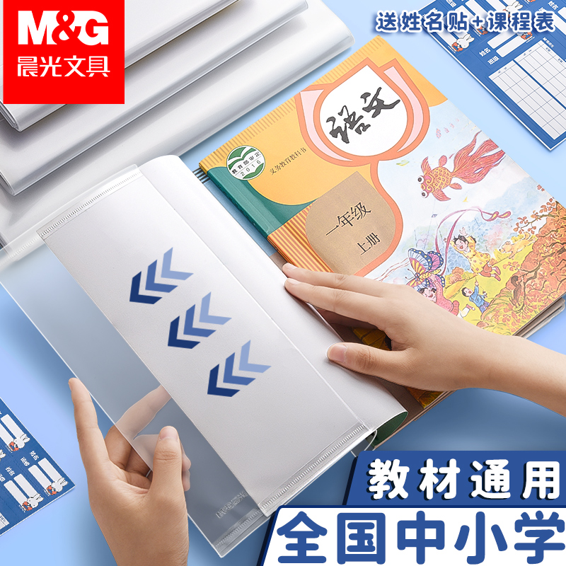 晨光包书皮书套保护套