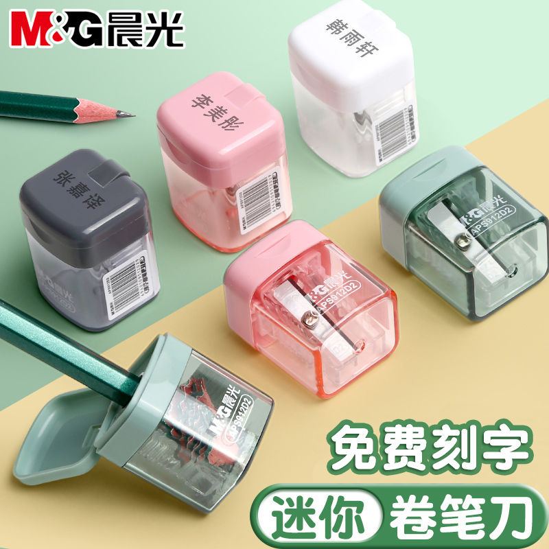 免费刻字晨光迷你小型卷笔转笔刀