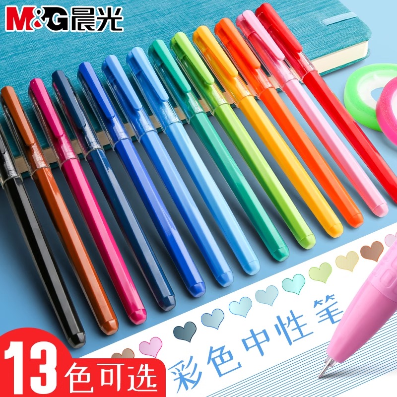 晨光彩色中性笔学生做笔记专用