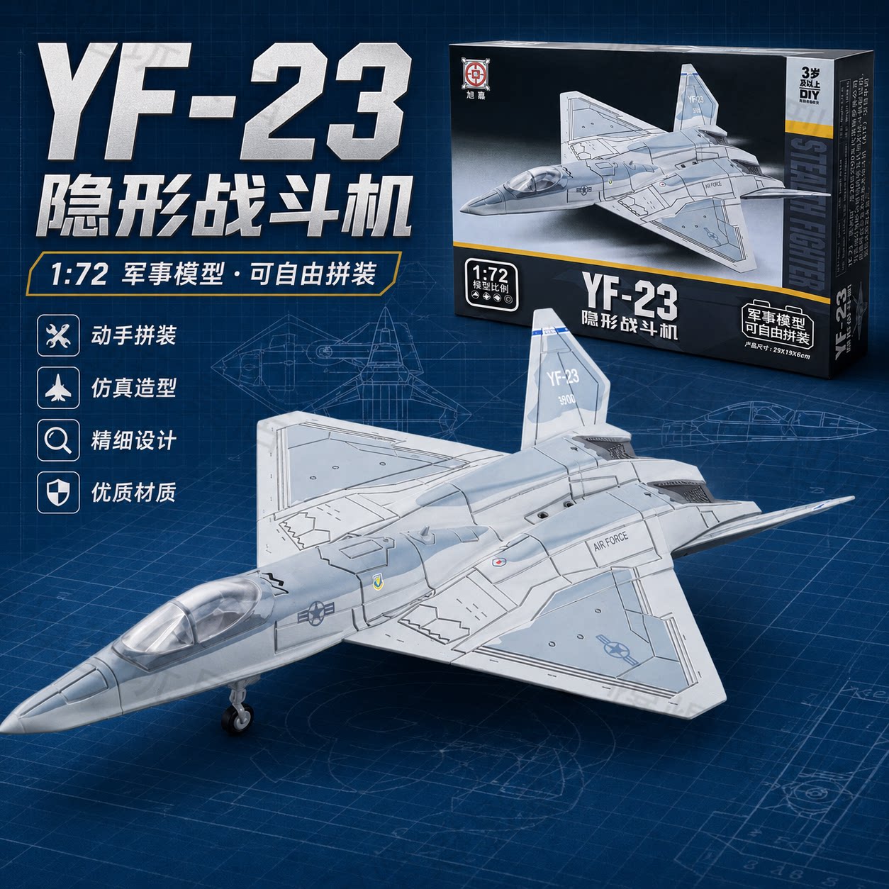 旭嘉YF23/172隐形战机拼装模型图片