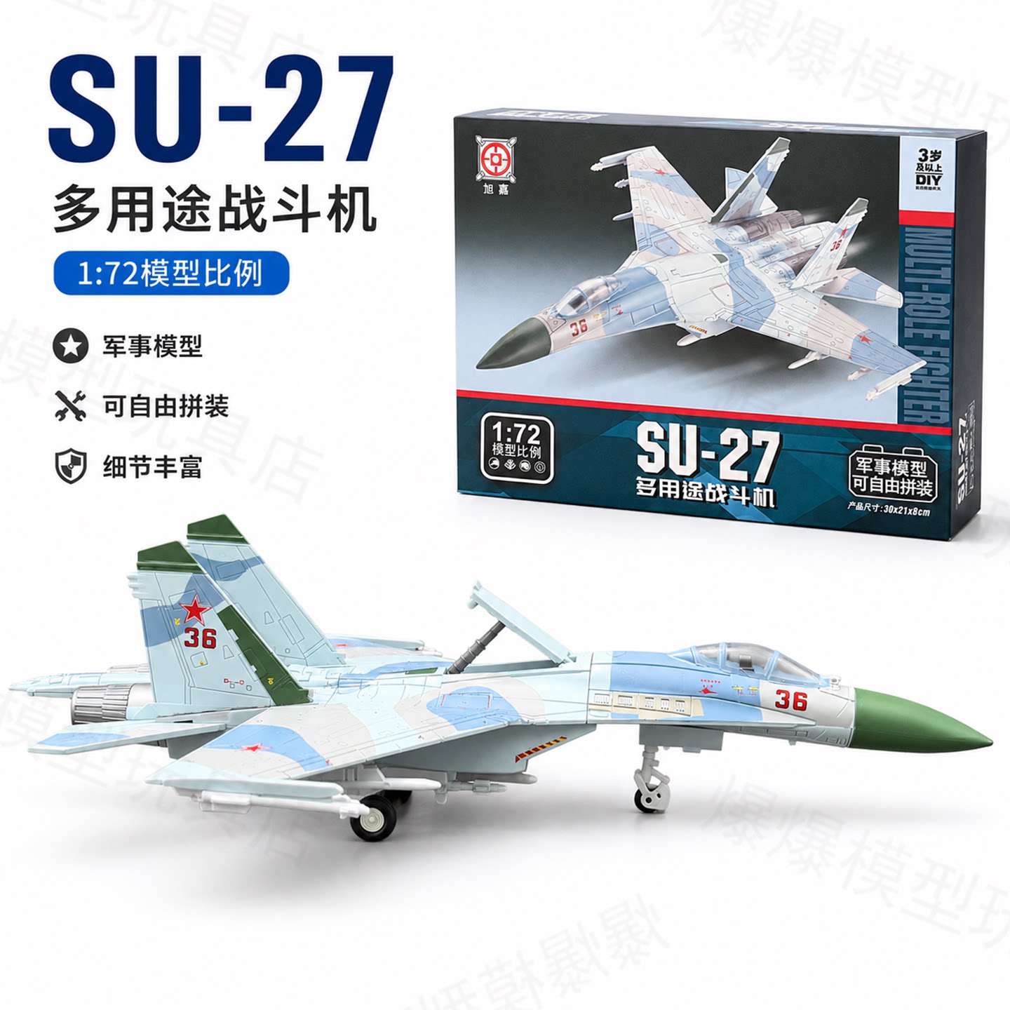 旭嘉1/72SU-27苏27侧卫战斗机模型免胶预上色D拼装飞机模型红36号图片