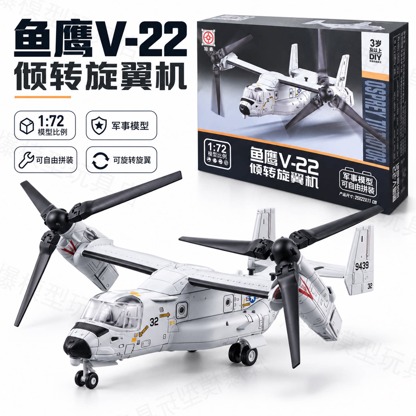旭嘉1:72V22鱼鹰倾转旋翼机模型拼装军事飞机模型展示架男孩玩具