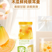 江翁燕木瓜银耳羹开瓶即食早餐代餐方便携带办公室速食代餐