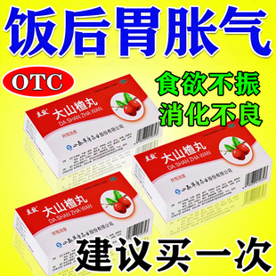 立效大山楂丸官方旗舰店胃胀气老式儿童健胃助消积食化不良没胃口