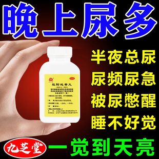 桂附地黄丸正品尿频尿急夜尿多小便次数多吃什么药尿急尿频中草药