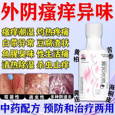 【肤阴洁】复方黄松洗液160ml*1瓶/盒