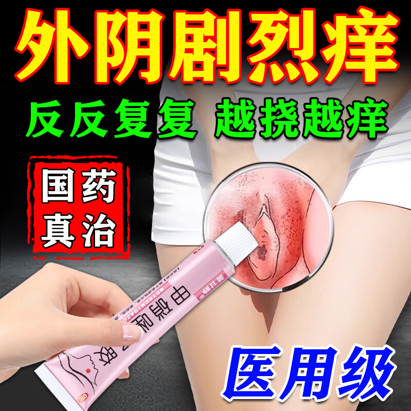甲硝唑阴道妇科用凝胶妇科外阴瘙痒用止痒阴道炎抑菌消炎正品