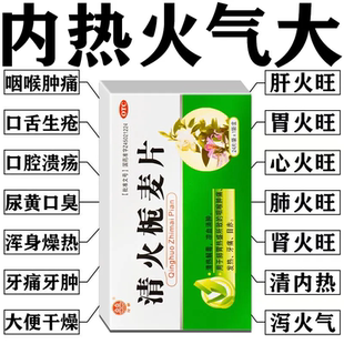 上火清热解毒去火的药牙龈肿痛口腔溃疡上火吃什么药 清火栀麦片