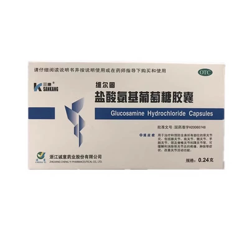 【三康】盐酸氨基葡萄糖胶囊240mg*20粒/盒