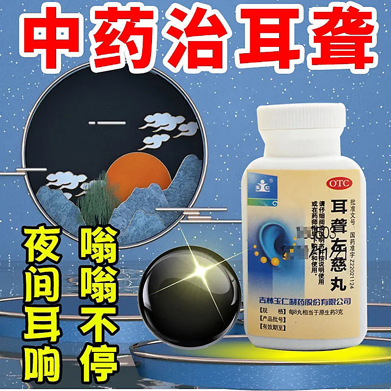 【玉仁】耳聋左慈丸0.375g*168丸/瓶