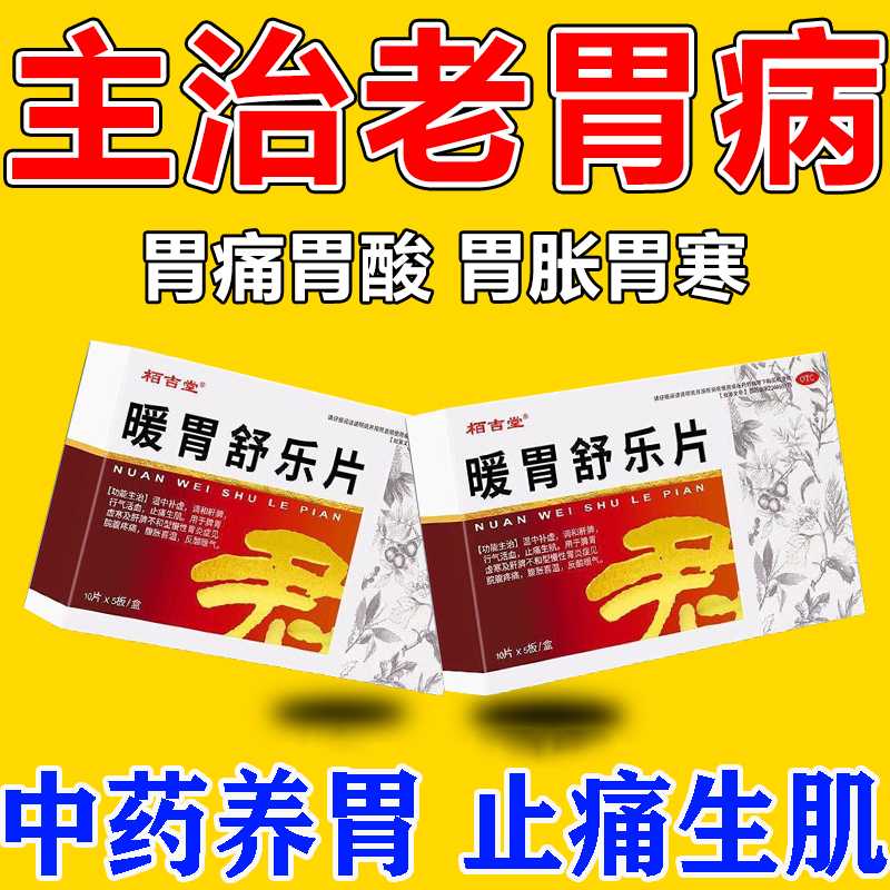 慢性胃炎止痛胃疼胃胀治疗药