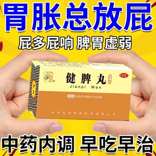 健脾丸胃胀气不消化腹胀打嗝嗳气肚子胀气吃什么药腹部胀气中成药