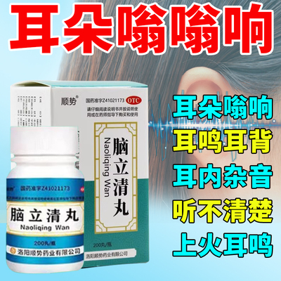 【顺势】脑立清丸200丸*1瓶/盒(每10丸重1.1g)