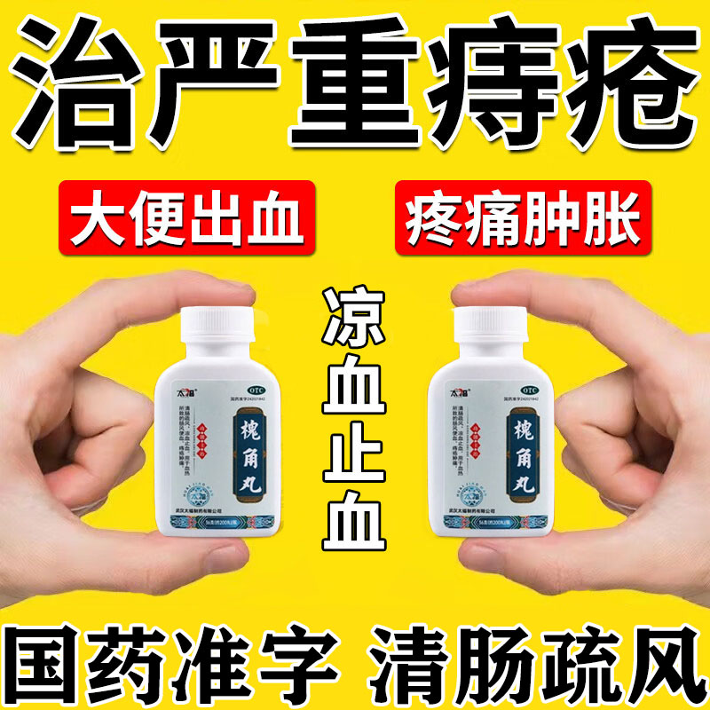 痔疮药口服治大便出血便血药