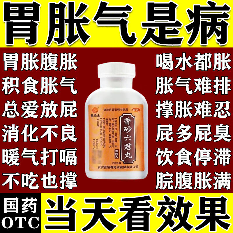 胃胀气不消化腹胀打嗝嗳气消化不良屁多肚子胀气打嗝积食中成药丸