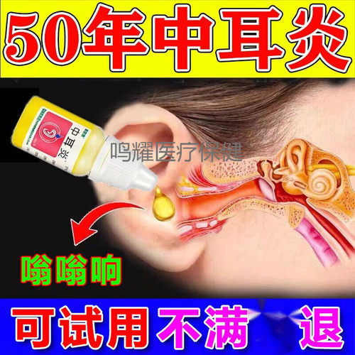 包邮】睿和堂滴耳油15ml耳内生疮肿痛刺痒流脓水消肿止痛耳鸣耳聋