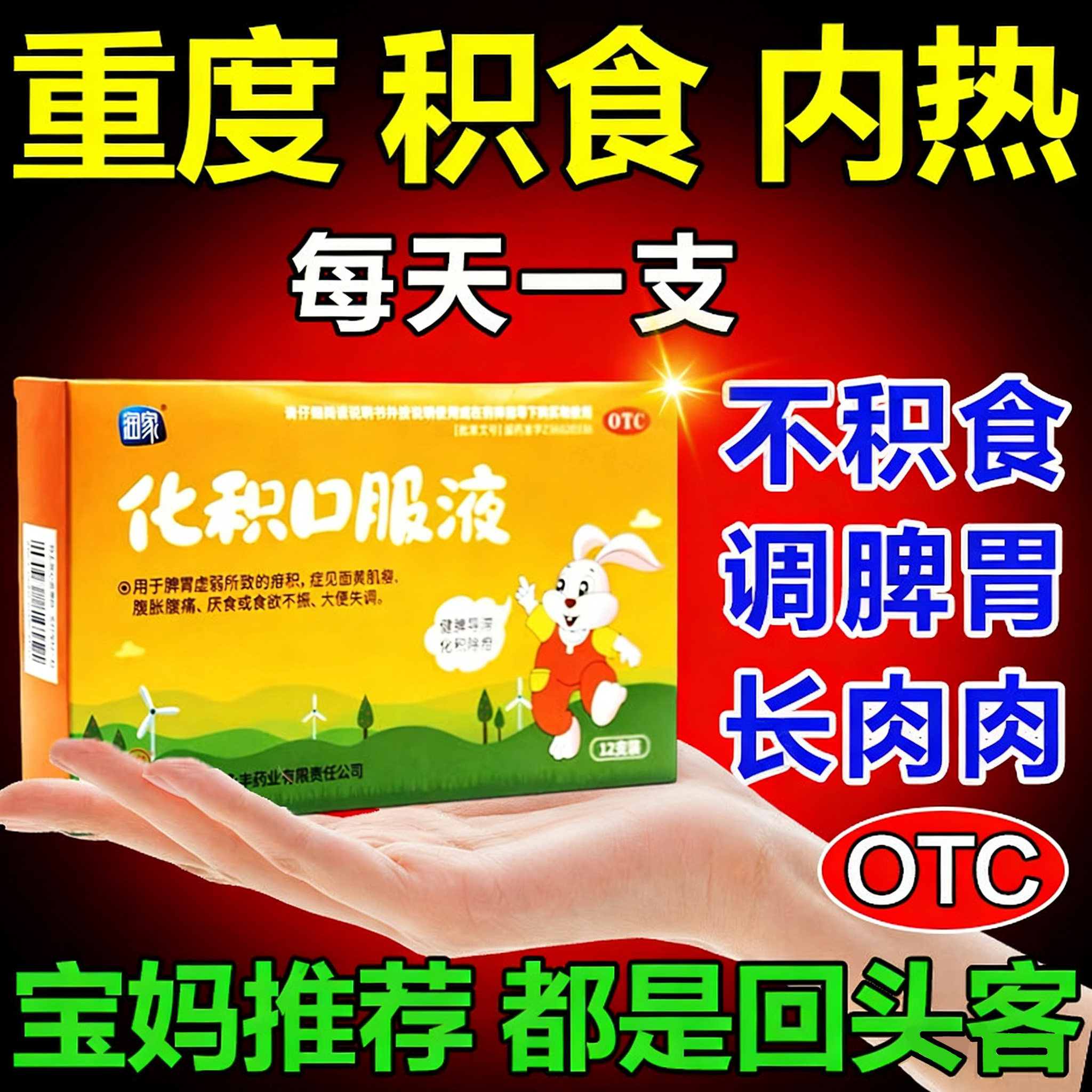 健脾化积口服液儿童孩子不爱吃饭小儿积食内热口臭消化不良便秘