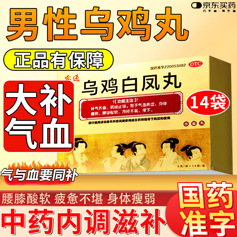 补气养血调经止带用于气血两虚身体瘦弱腰膝酸软 乌鸡白凤丸