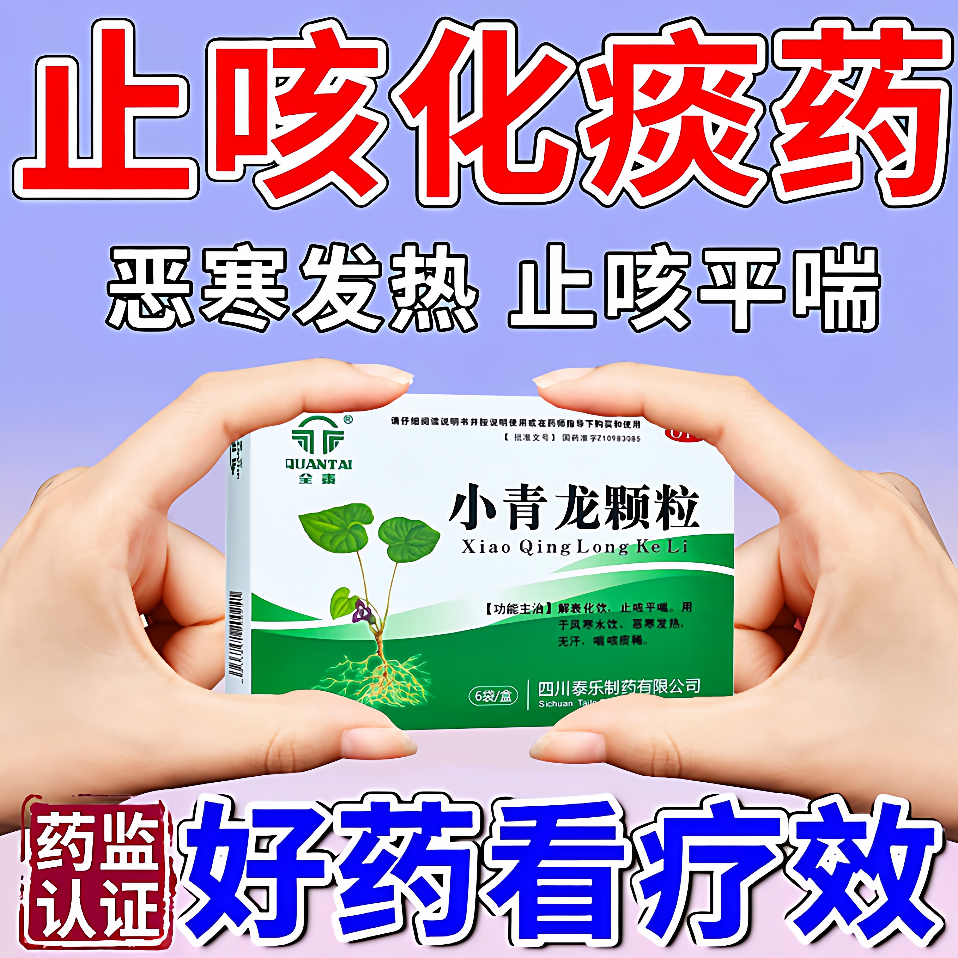 小青龙颗粒官方旗舰店成人儿童小儿止咳化痰颗粒清肺润肺平喘效药