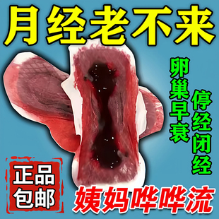 月经提前来吃什么药月经量少调理气血月经不调中药调理丹栀逍遥丸