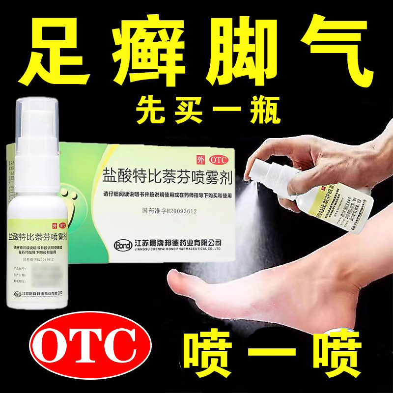 【伊人】盐酸特比萘芬喷雾剂1%*15ml*1瓶/盒