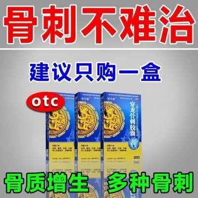 【佰年龄】穿龙骨刺胶囊0.5g*36粒/盒