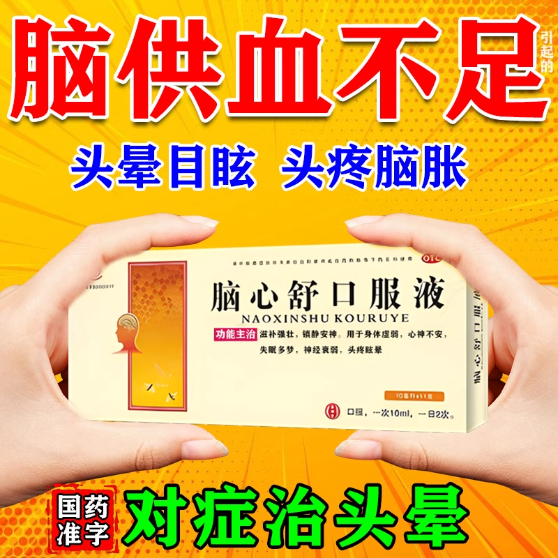 治疗脑供血不足引起的头昏头晕安神醒脑的药