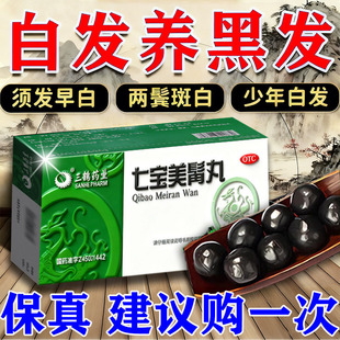 七宝美髯丹正品白发治根转黑官方旗舰店变补肝肾益精血掉发严重吃