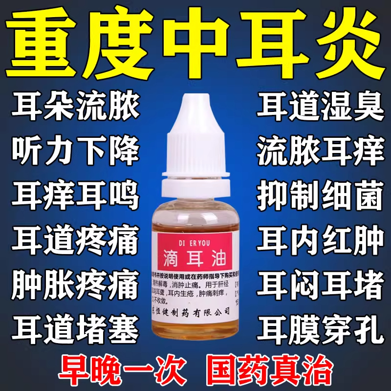 【睿和堂】滴耳油15ml*1瓶/盒