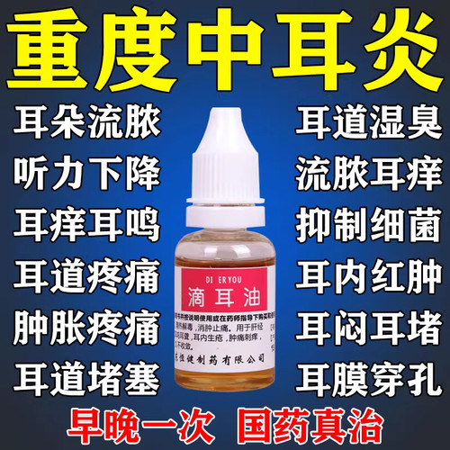 【睿和堂】滴耳油15ml*1瓶/盒