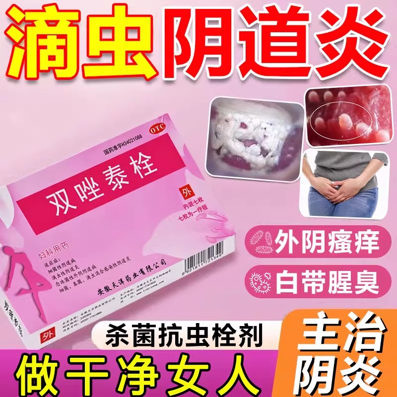双唑泰栓阴凝胶甲硝唑栓剂炎症性消炎药瘙痒症妇科外阴瘙痒专用药